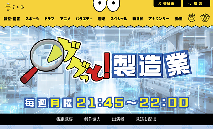 ググッと！製造業